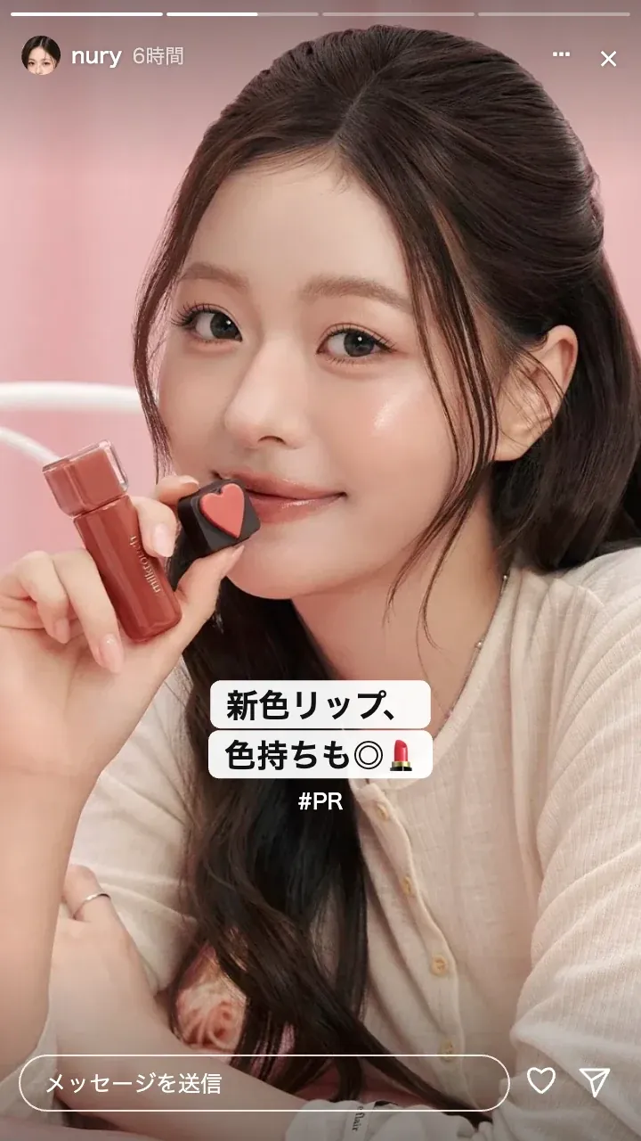 リップのUGC:韓国人モデル ヌリ